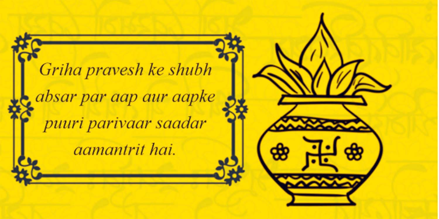 griha pravesh invitation message in hindi