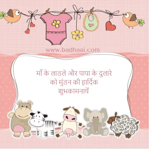Mundan Ceremony wishes Hindi Mundan Ceremony wishes Hindi