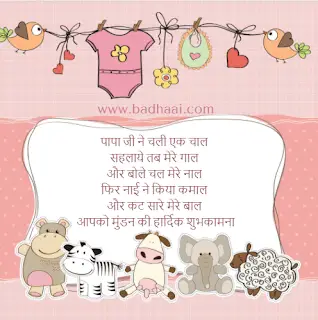 Mundan Sanskar wishes hindi