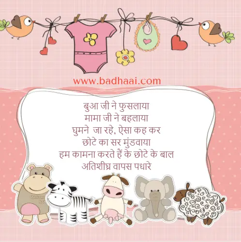 Happy Mundan Ceremony Messages and Wishes | Badhaai