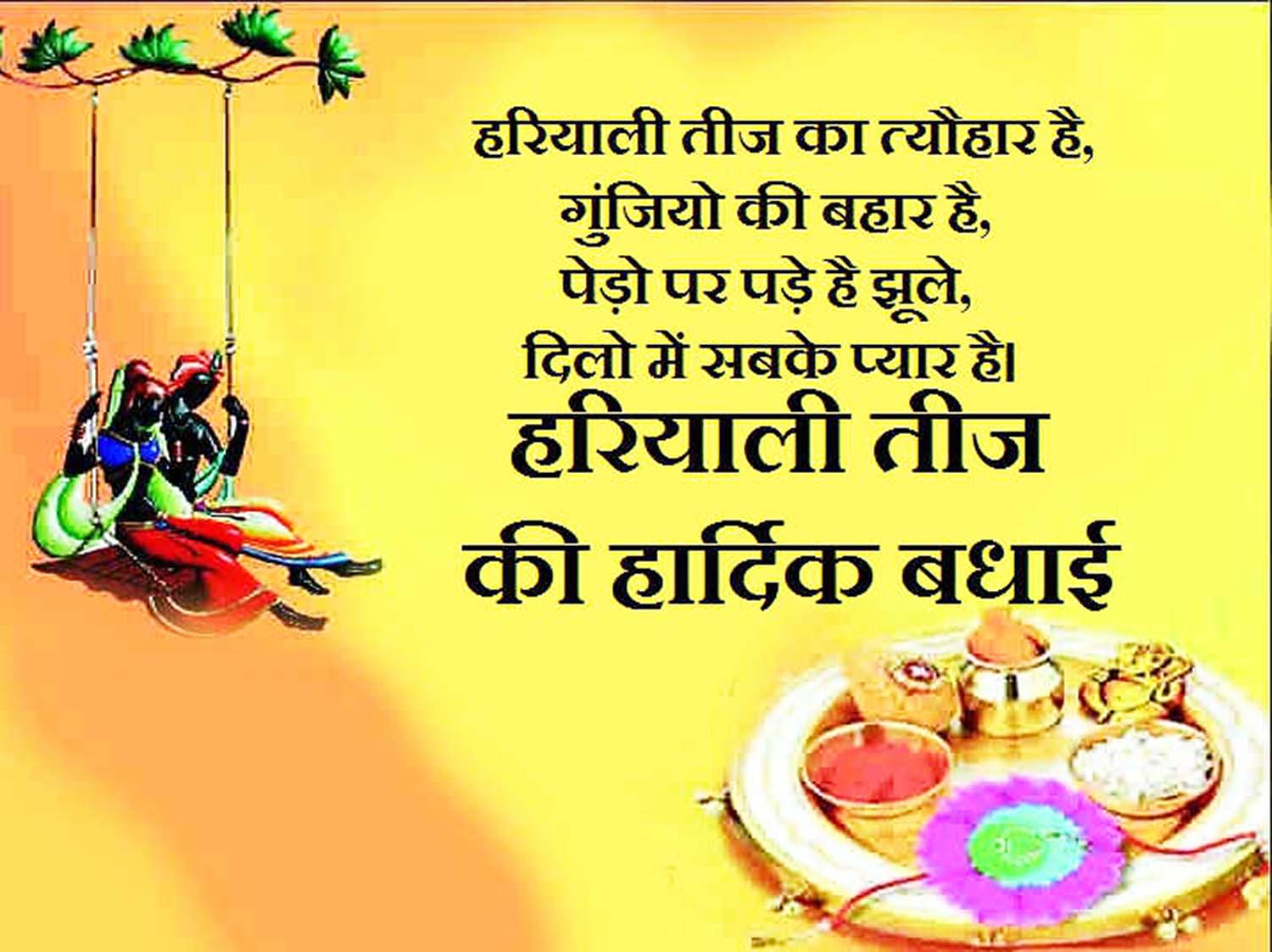 Happy Sawan Teej Images, Pictures And Wallpapers: Free Download |  