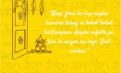 griha pravesh wishes in hindi