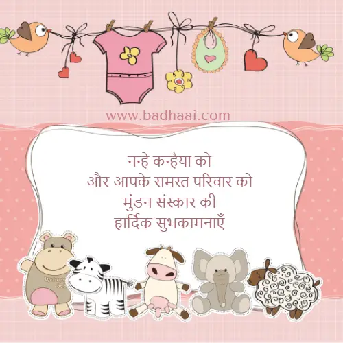 Wishes for Mundan in Hindi
