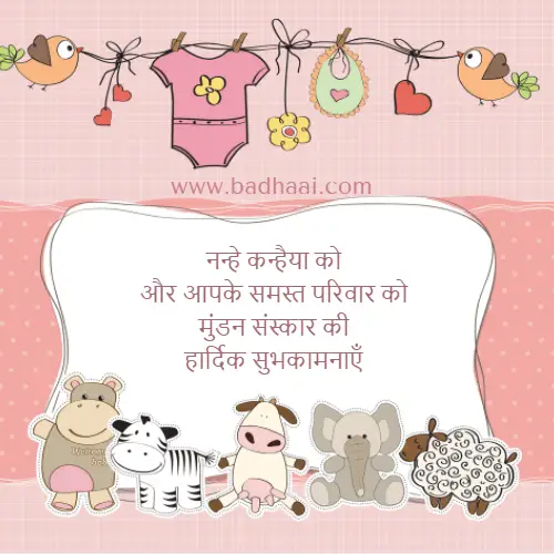 Wishes for Mundan in Hindi Wishes for Mundan in Hindi