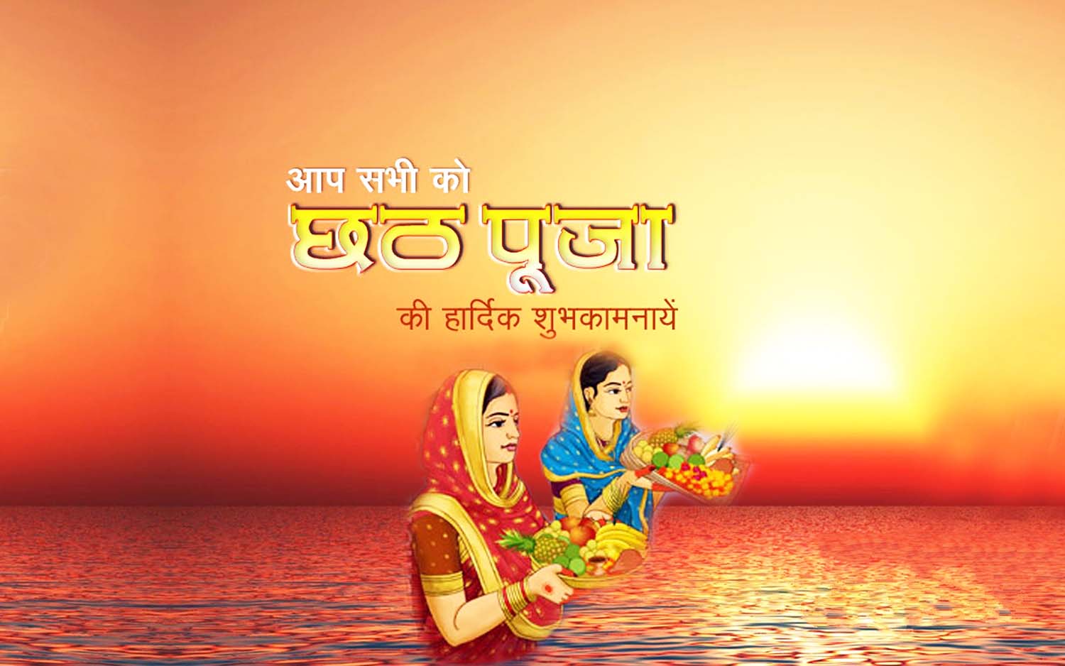 Happy Chhath Puja Images, Wallpapers, Photos and HD Pictures to Download  Free 