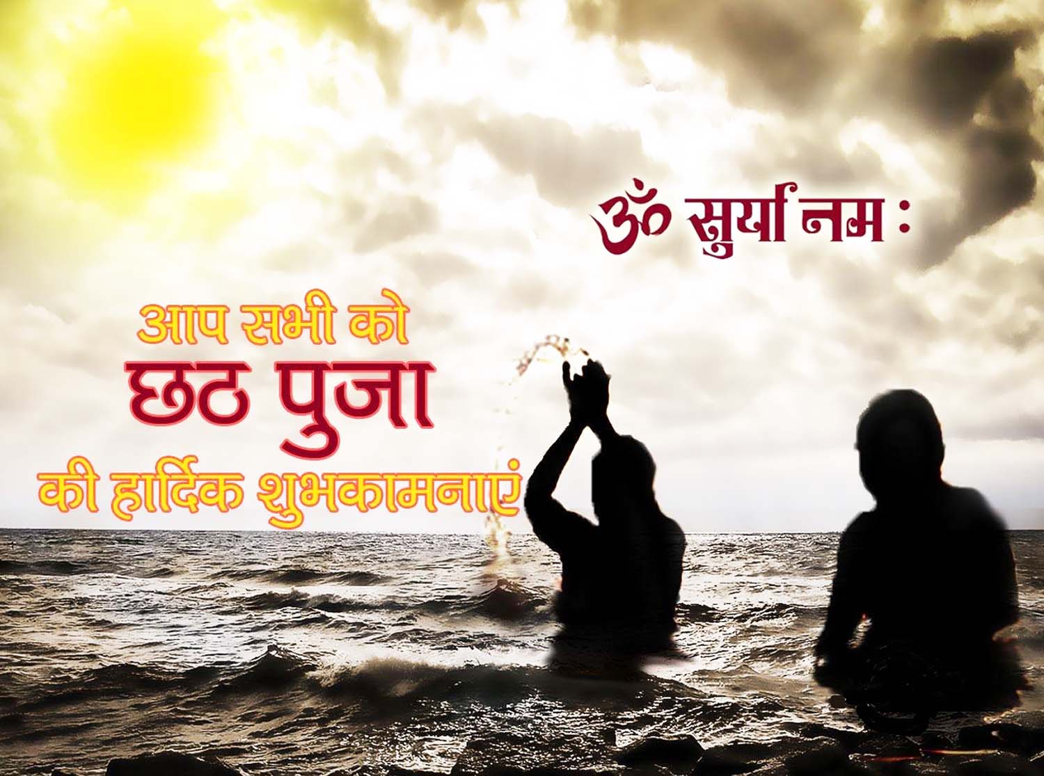 chhath puja wishes in hindi font
