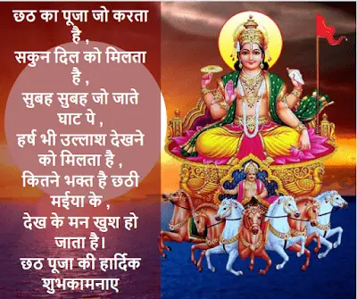 chhath puja wishes in hindi font