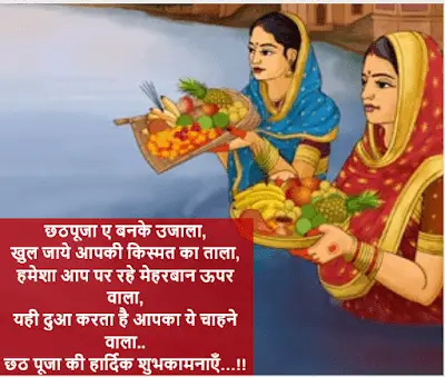 chhath puja sms in hindi