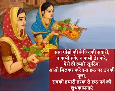 chhath puja quotes in hindi 
