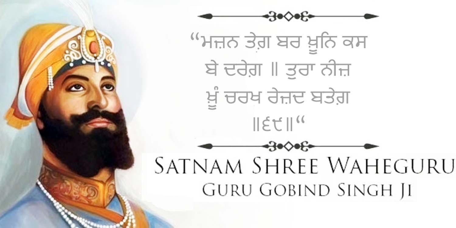 guru gobind singh birthday wishes in punjabi 