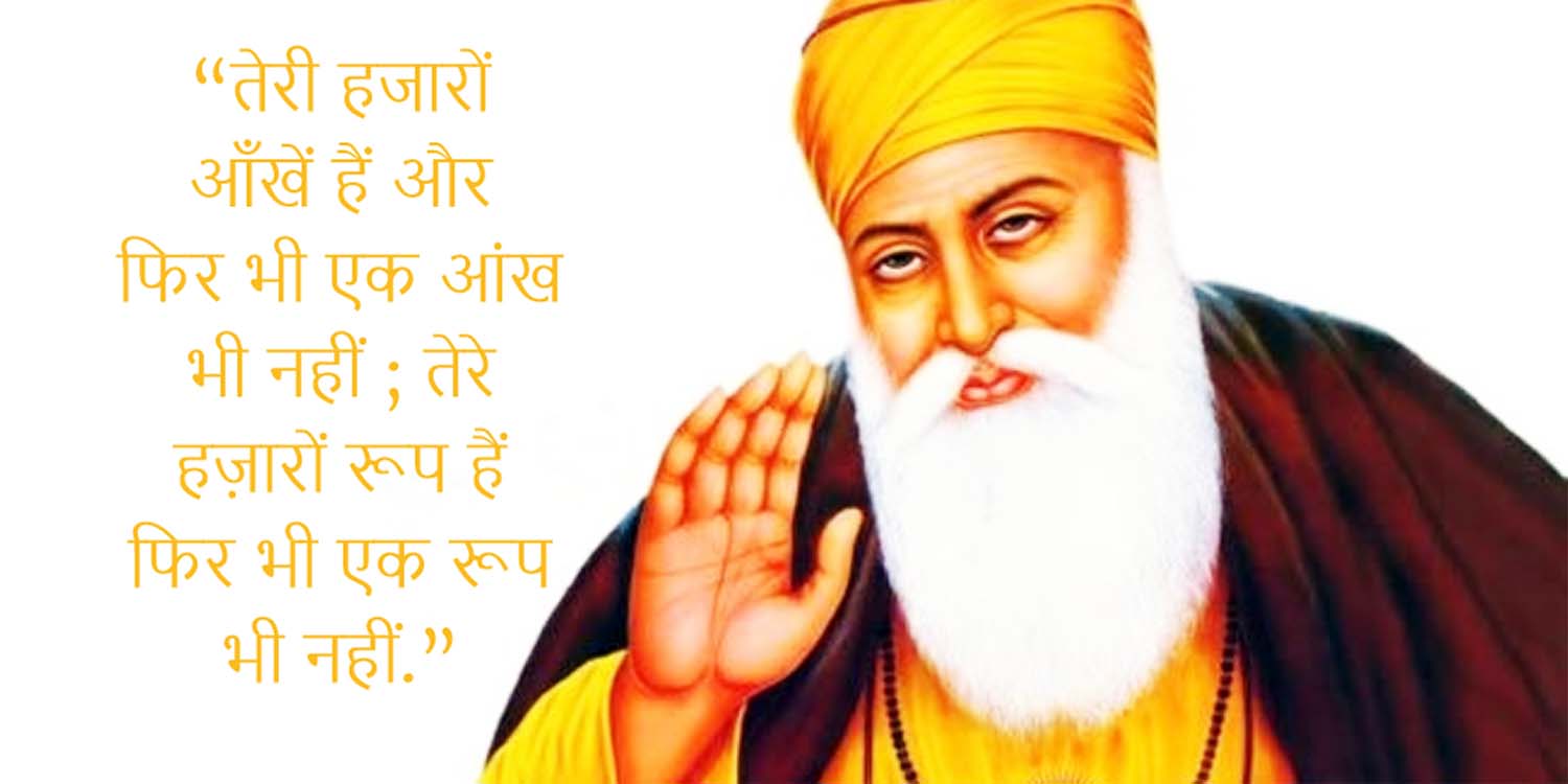 guru nanak ji quotes in hindi guru nanak ji quotes in hindi