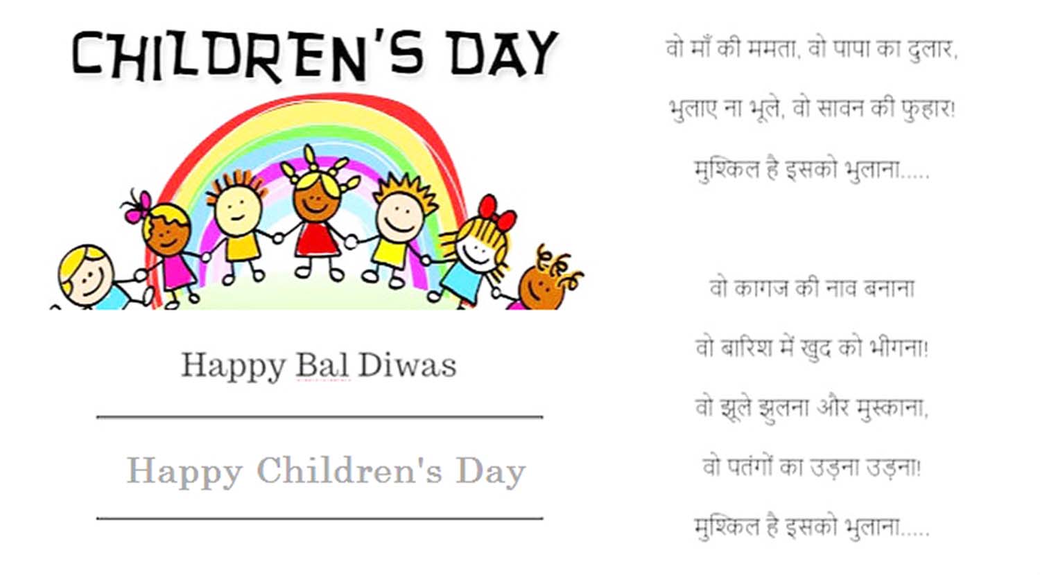 poem on children's day in hindi poem on children's day in hindi