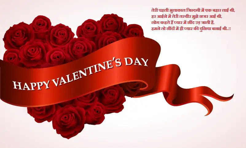 valentine day special shayari valentine day special shayari