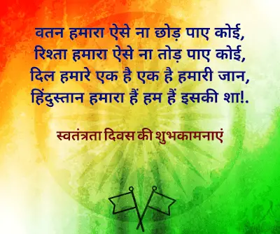 15 august status in hindi 15 august status in hindi