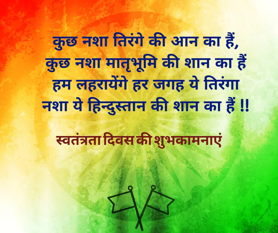 a speech on independence day in hindi