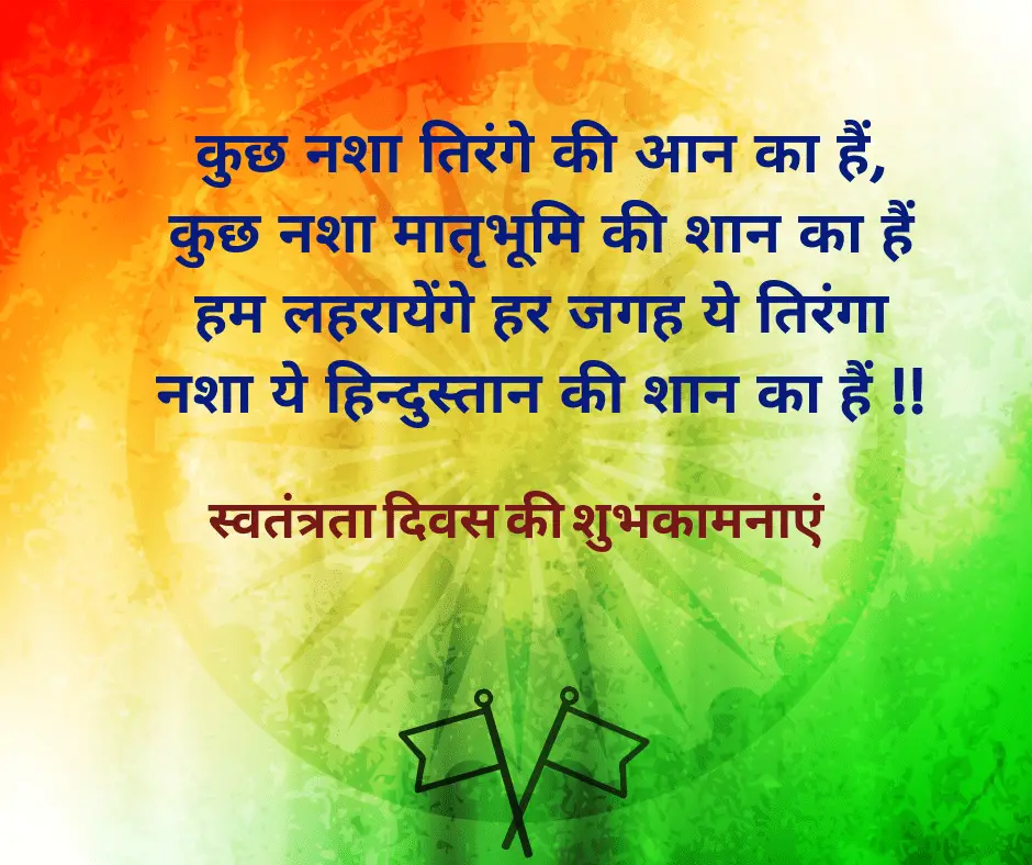 essay in hindi independence day