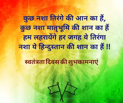 independence day messages in hindi