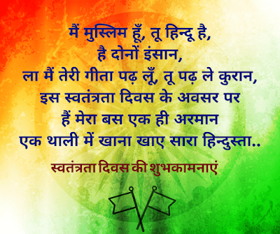 independence day shayari in hindi 