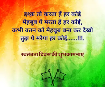 independence day status in hindi