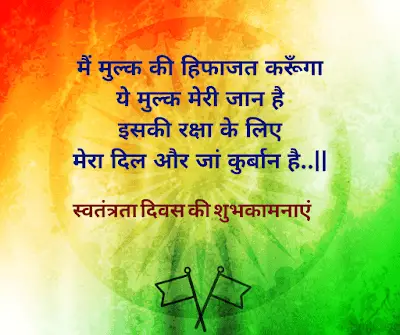 independence day status messages in hindi