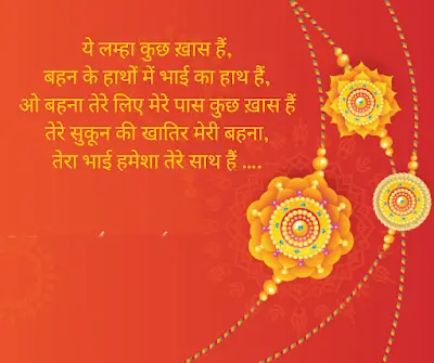 rakhi status in hindi