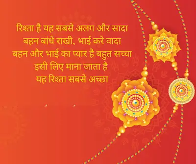 rakhi wishes in hindi