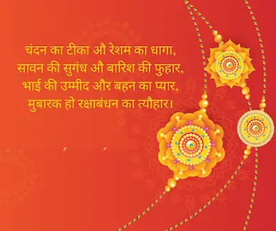  raksha bandhan messages for brother in hindi