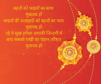 raksha bandhan messages for sister in hindi