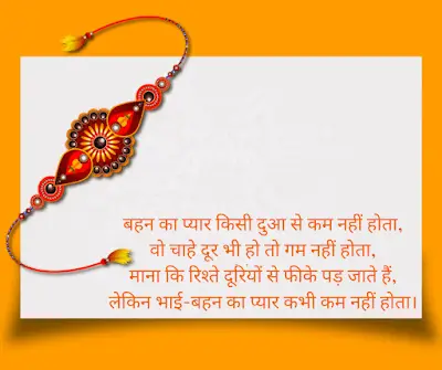 raksha bandhan quotes in hindi