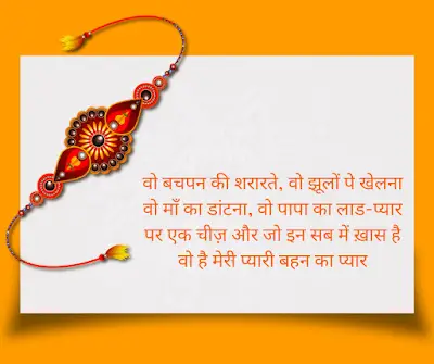 raksha bandhan shayari for brother in hindi