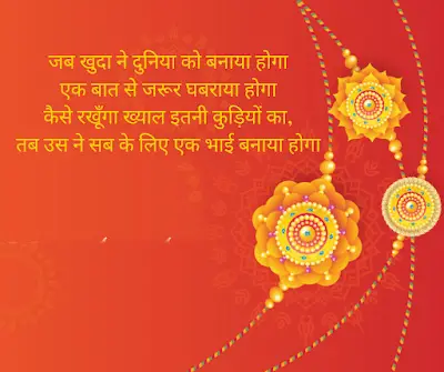 raksha bandhan shayari for sister in hindi