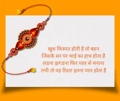 raksha bandhan sms in hindi