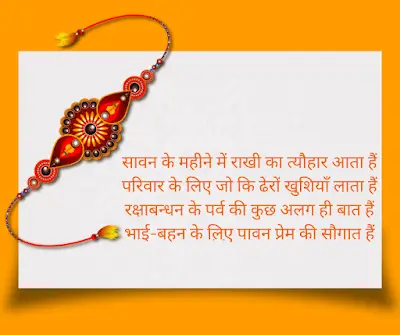  raksha bandhan sms in hindi for brothers